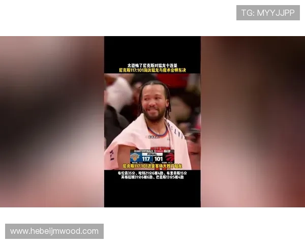 尼克斯强势淘汰魔术晋级下一轮